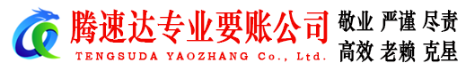 诸暨收债公司